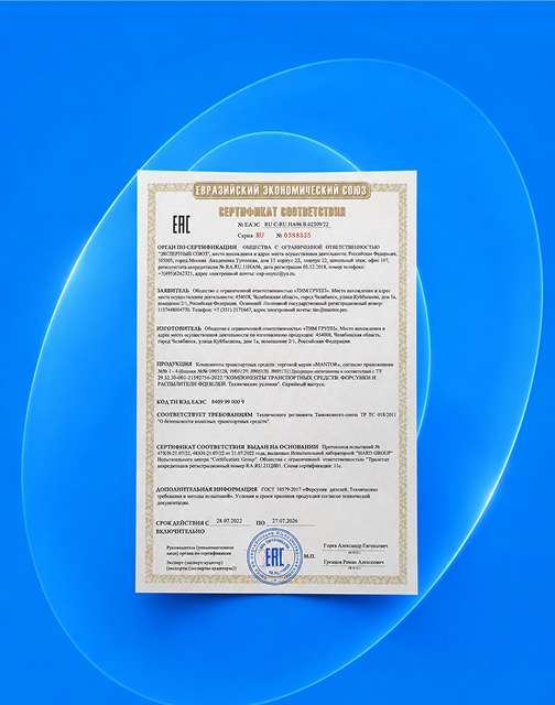 Сертификат продукции MANTOR